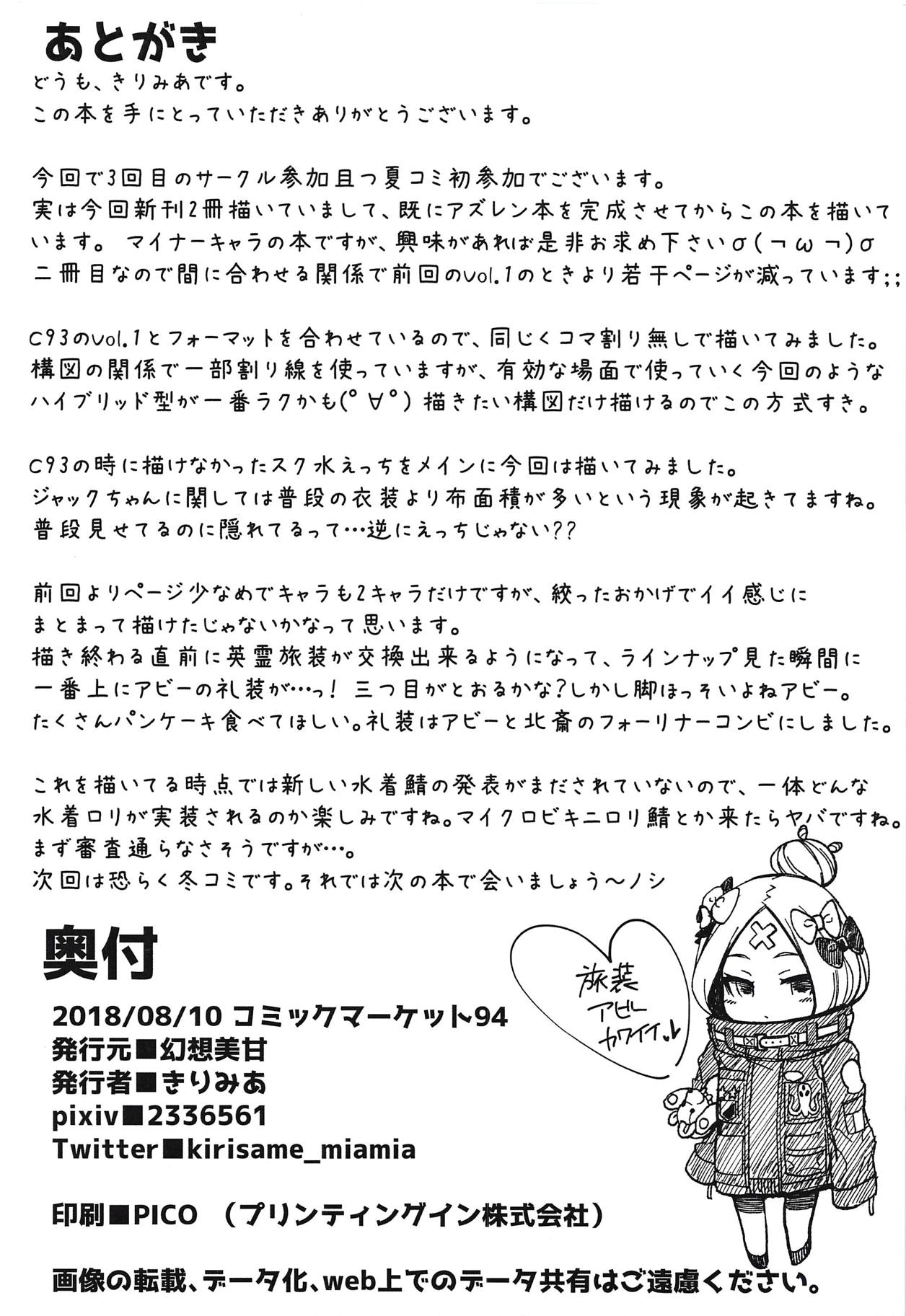 (C94) [Gensou Mikan (Kirimia)] Chaldea Kodomo Club Vol. 2 (Fate/Grand Order) page 13 full