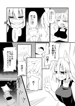 [Honya no Hidari Click (Honya)] Shikkarimono no Inubashiri Kouhai ni Shikatanai desu ne! to Iinagara Shite morau Hon (Touhou Project) [Digital] - page 4