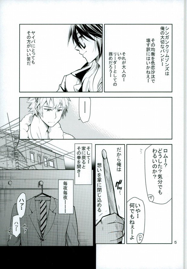 (ROCKIN' SHOWER2) [Gabunomi (Nondakure Seimei)] Otona no Otoko ni wa Tsuya ga Aru (SHOW BY ROCK!!) page 6 full