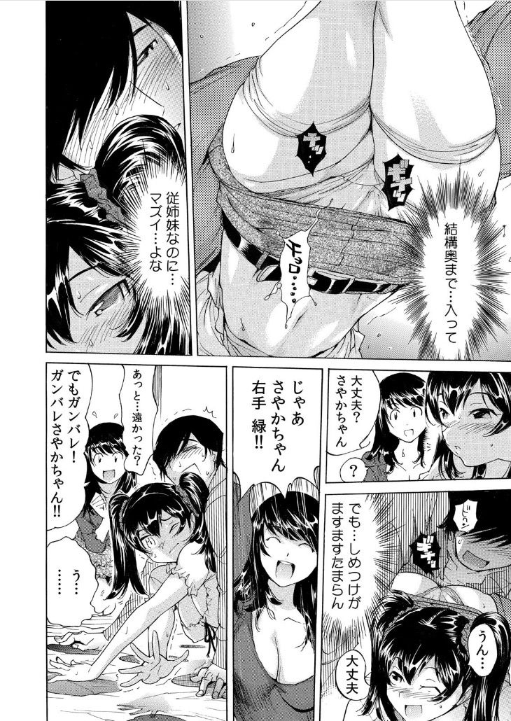 [Namezou] Ukkari Haitchatta!? Itoko to Mitchaku Game Chu (2) page 5 full
