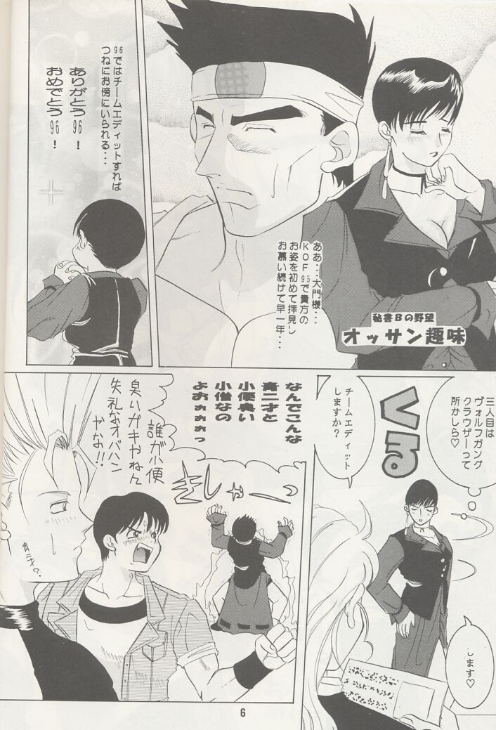 [Koala Machine (Tokiwa Kanenari)] Ai no Sainou (King of Fighters) page 5 full