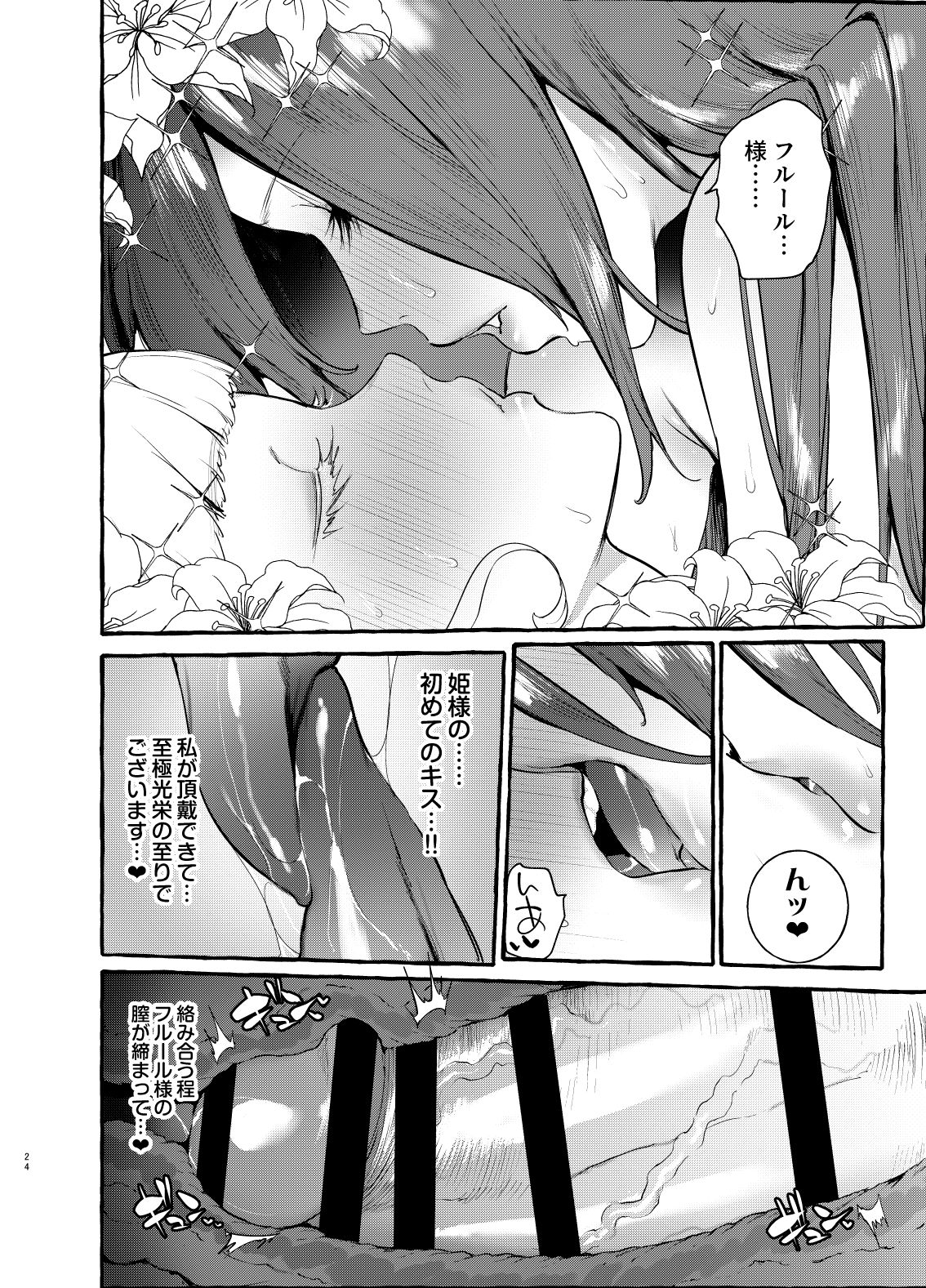 [Hibon (Itami)] Ochinpo Onna Knight to Shojo Hime [Digital] page 25 full