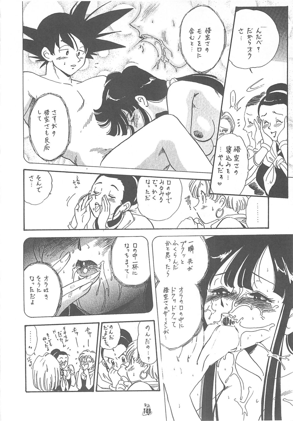 (CR35) [Tsurikichi Doumei (Kogawa Masayoshi, Kosuke)] Oudou ~Jikkon no Power Bomb no Shou~ (Various) page 148 full