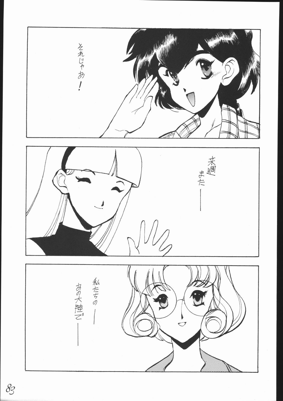 [Keumaya] Haruka na Kaze (Rayearth) page 84 full