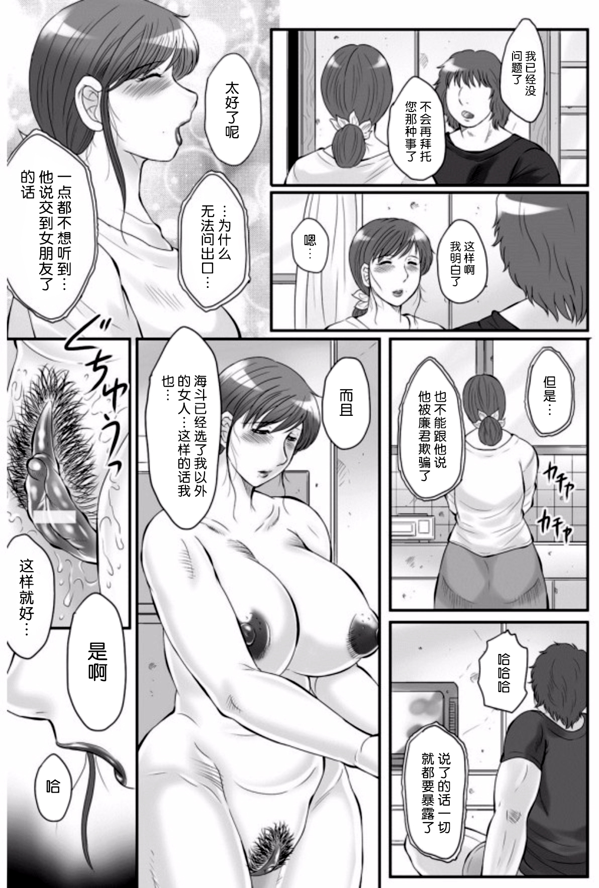 [Fuusen Club] Haha Kangoku Zan [Chinese] [某三人汉化组] page 114 full