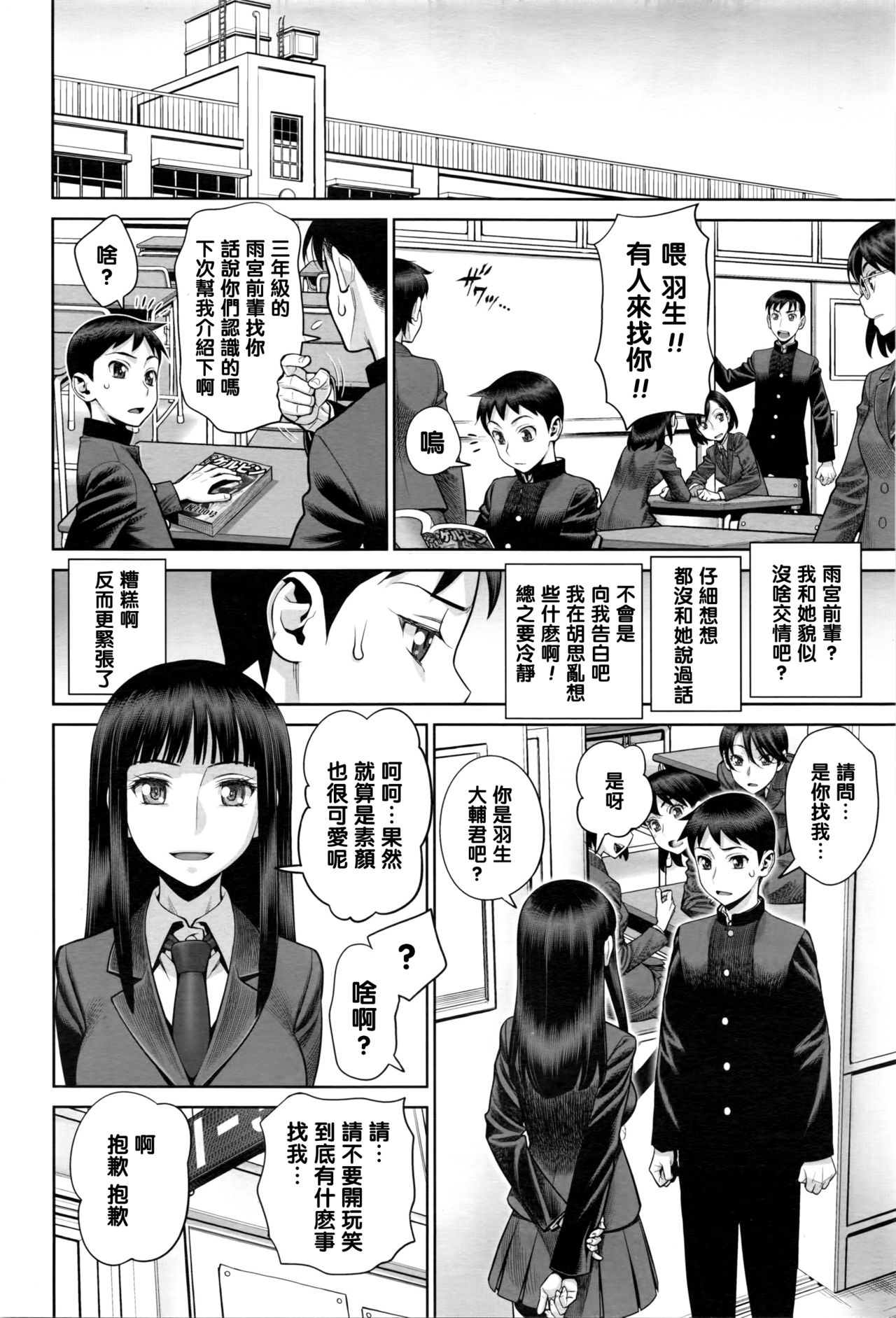 [Minazuki Juuzou] Ruitomo (COMIC Tenma 2016-05) [Chinese] [黑条汉化] page 4 full