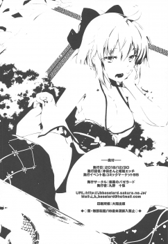 (C95) [Jet-Black Baselarde (Kuno Touya)] Okita-san to Kotatsu Ecchi (Fate/Grand Order) - page 21