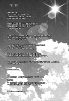 (C96) [mon-petit (Mon-petit)] Natsu ga Owaru made Natsu no Owari Kanketsuhen [Chinese] [無邪気漢化組] - page 48