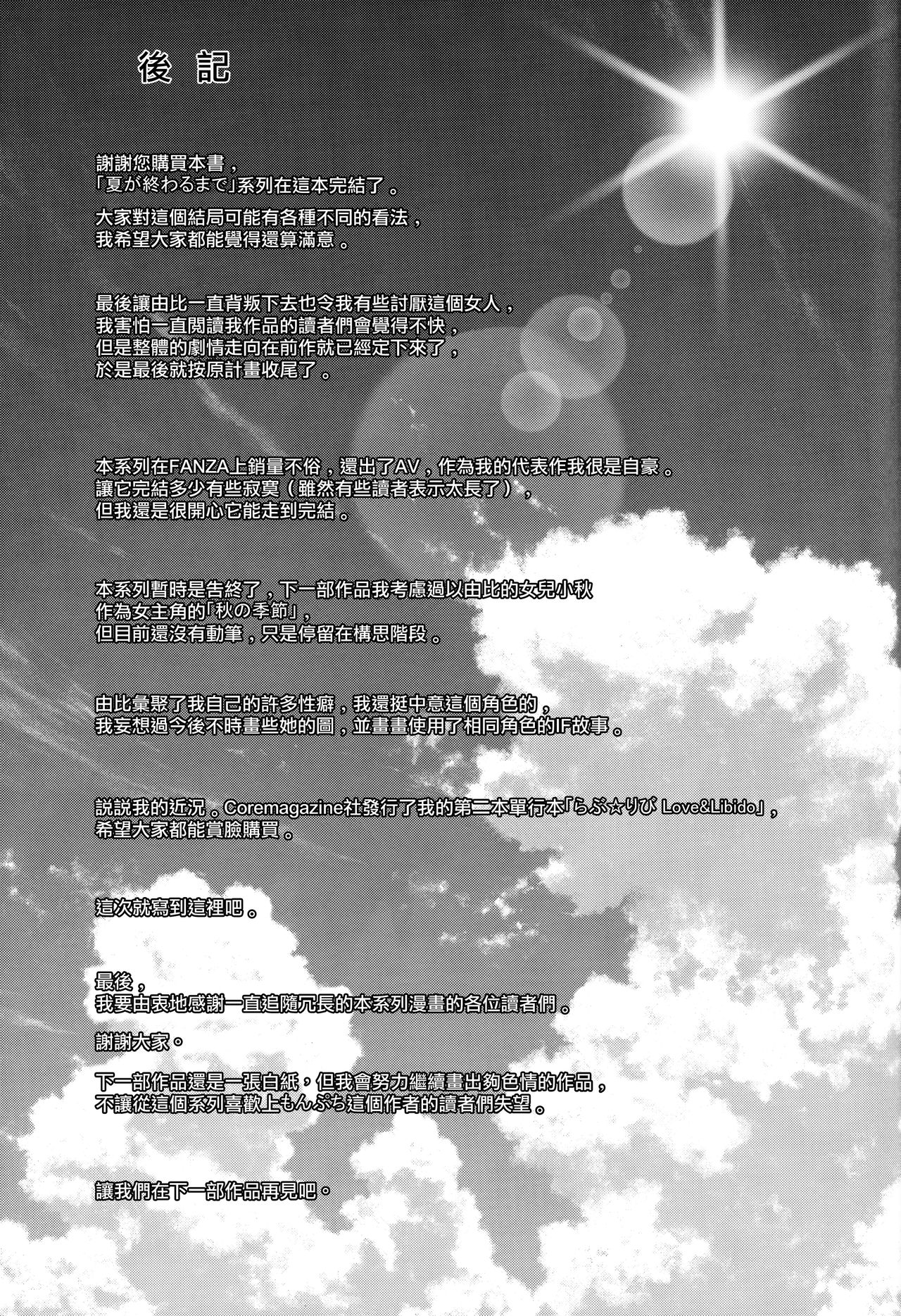 (C96) [mon-petit (Mon-petit)] Natsu ga Owaru made Natsu no Owari Kanketsuhen [Chinese] [無邪気漢化組] page 48 full