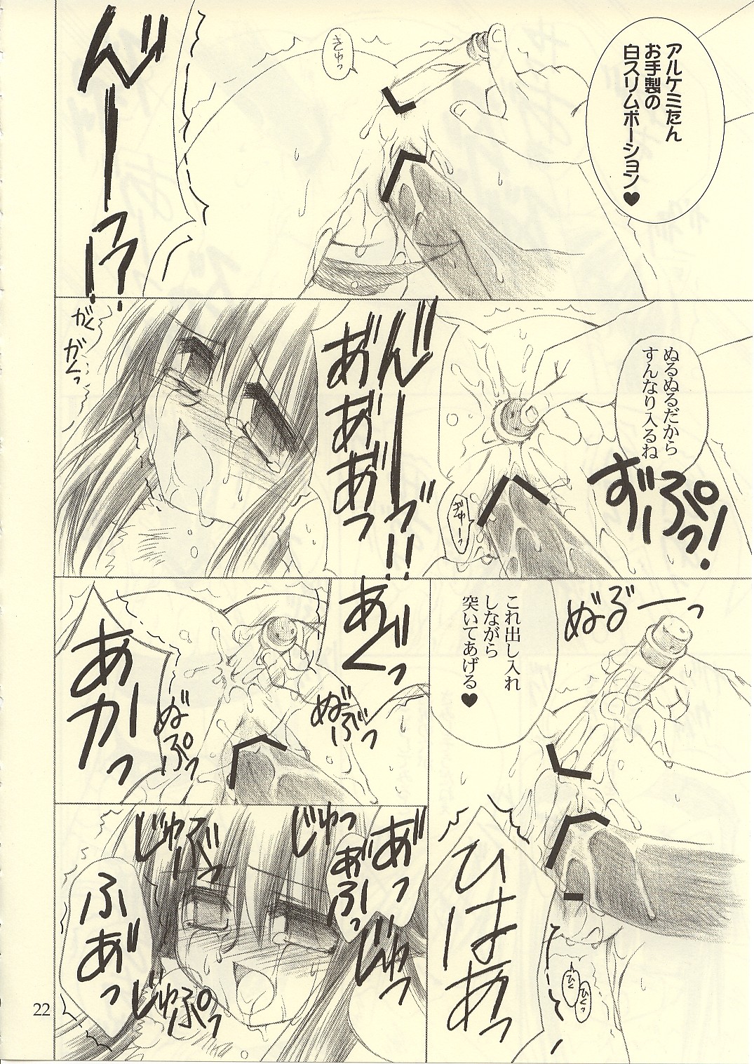 [UNISEX BLEND (Fujimiya Misuzu)] Ragnakko 6 (Ragnarok Online) page 21 full