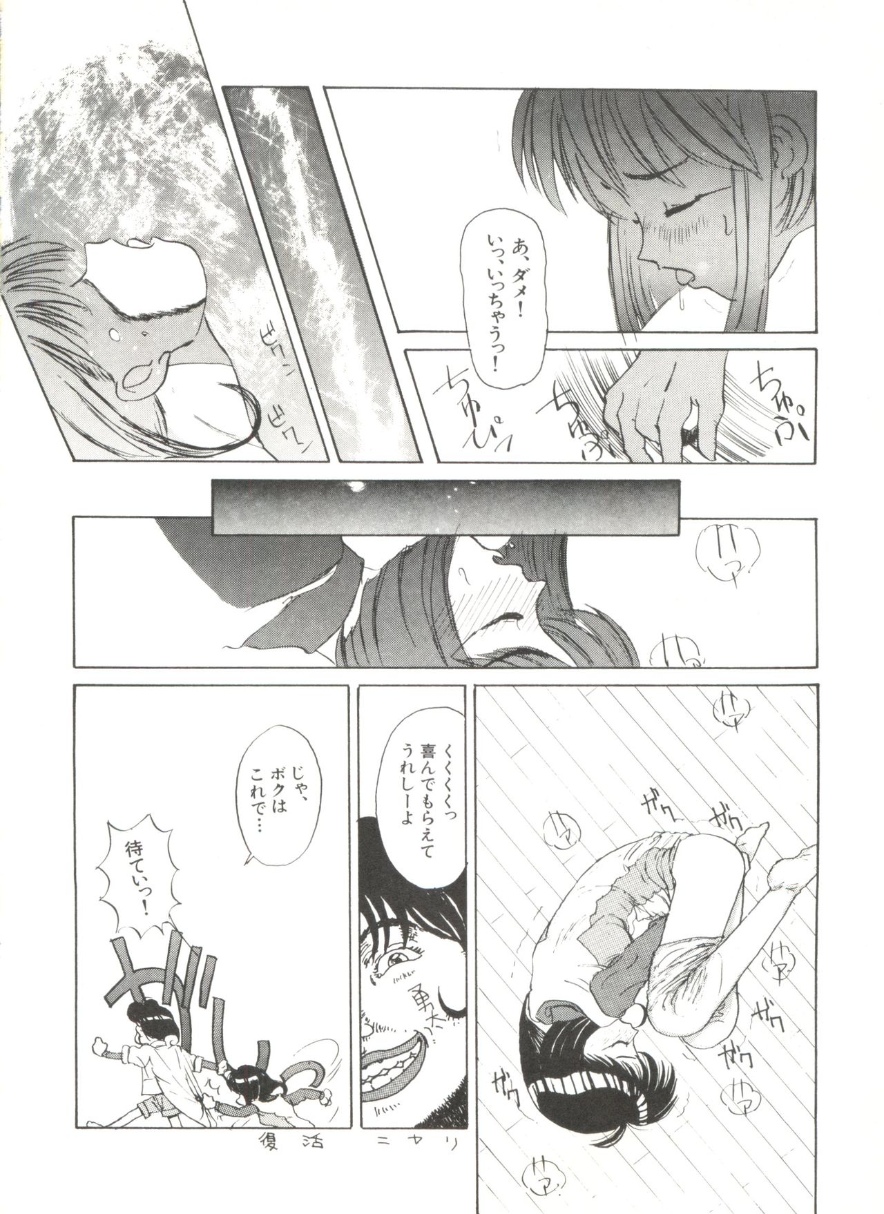 [Anthology] Bishoujo Doujinshi Anthology 4 (Various) page 76 full