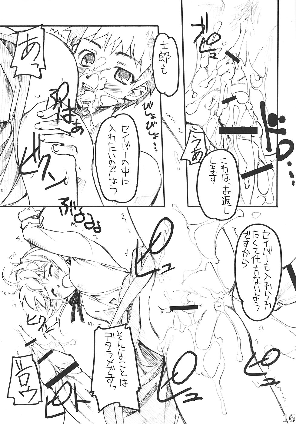 (C70) [G-Power! (SASAYUKi)] Ride on Saber (Fate/stay night) page 15 full