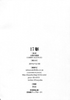 (C89) [AMBIVALENCE (Minazuki Tsuyuha)] 17Ku (Kantai Collection -KanColle-) [Chinese] [奶綠個人漢化] - page 26