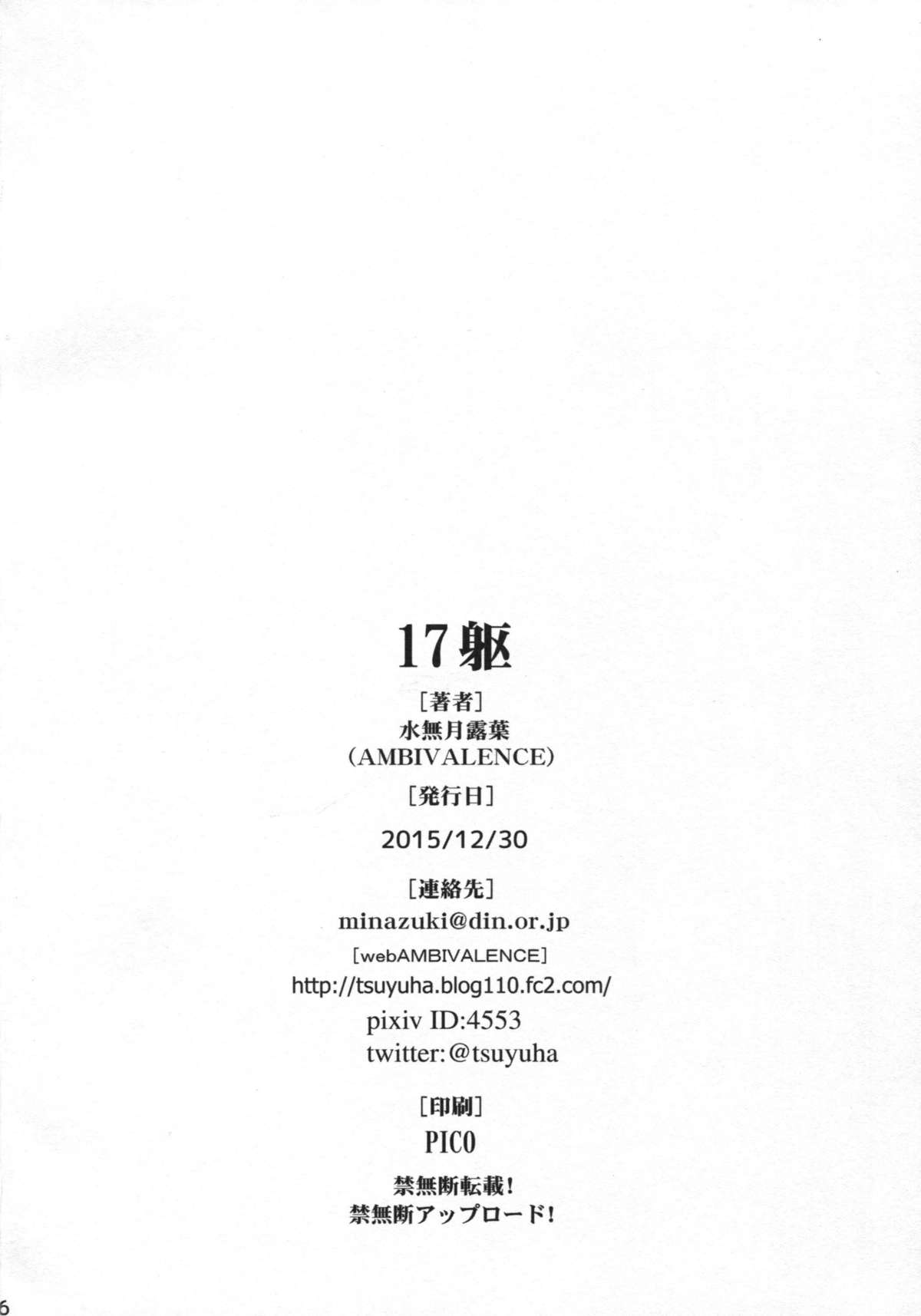 (C89) [AMBIVALENCE (Minazuki Tsuyuha)] 17Ku (Kantai Collection -KanColle-) [Chinese] [奶綠個人漢化] page 26 full