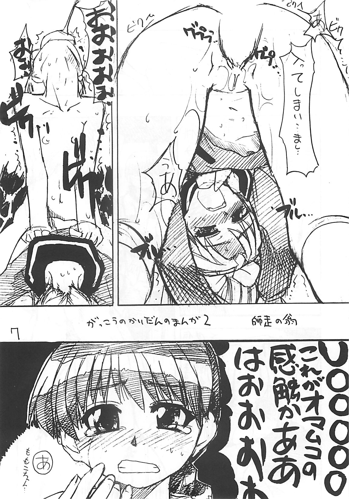 (C60) [Ngo Hay Yappunyan (Shiwasu no Okina)] Takehara Style 2 (Gakkou no Kaidan) page 6 full