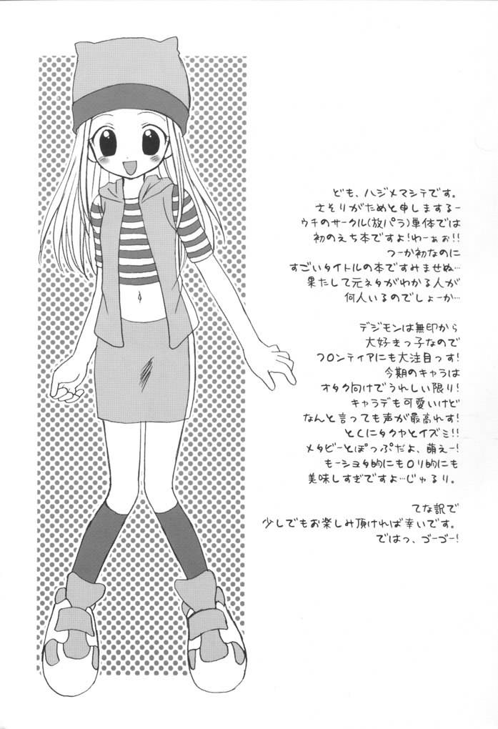 [Houkago Paradise (Sasorigatame)] Heart Catch Izumi-chan (Digimon) [English] page 3 full