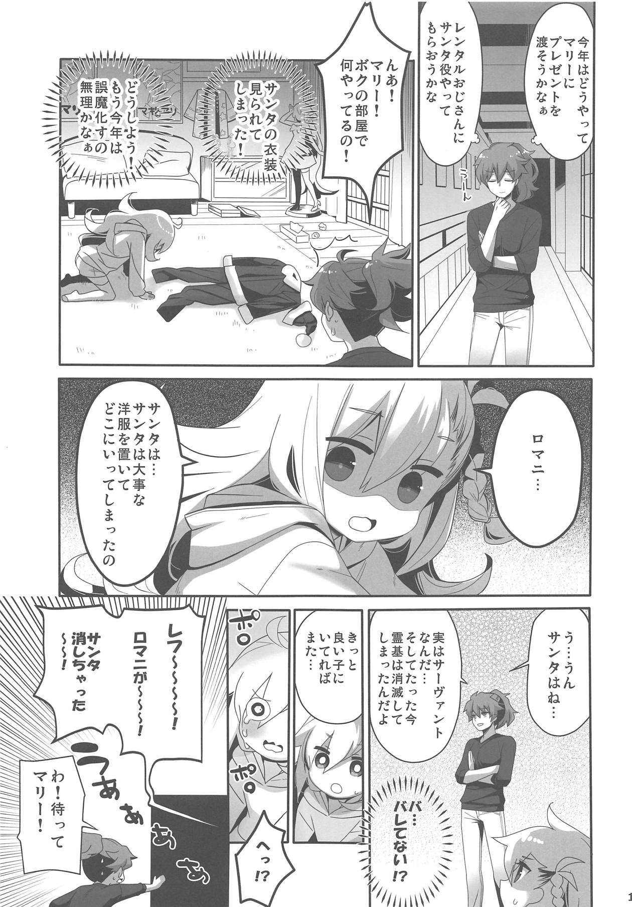 (C94) [BerryBagel, Limited (Kanekiyo Miwa, Ozawa You)] JUDGMENT CHAIN2 (Fate/Grand Order) page 16 full