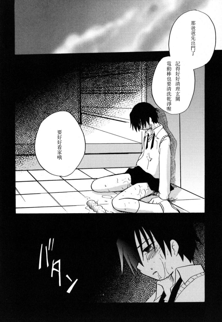 [Kirigakure Takaya] Boku no Uta [Chinese] page 17 full