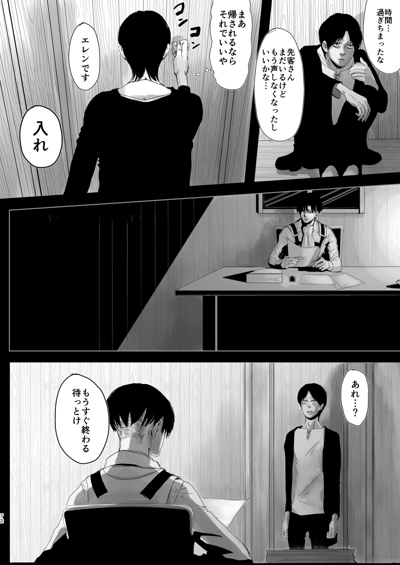 [CHO-RYU (siomi)] Dokuyaku (Shingeki no Kyojin) [Digital] page 69 full