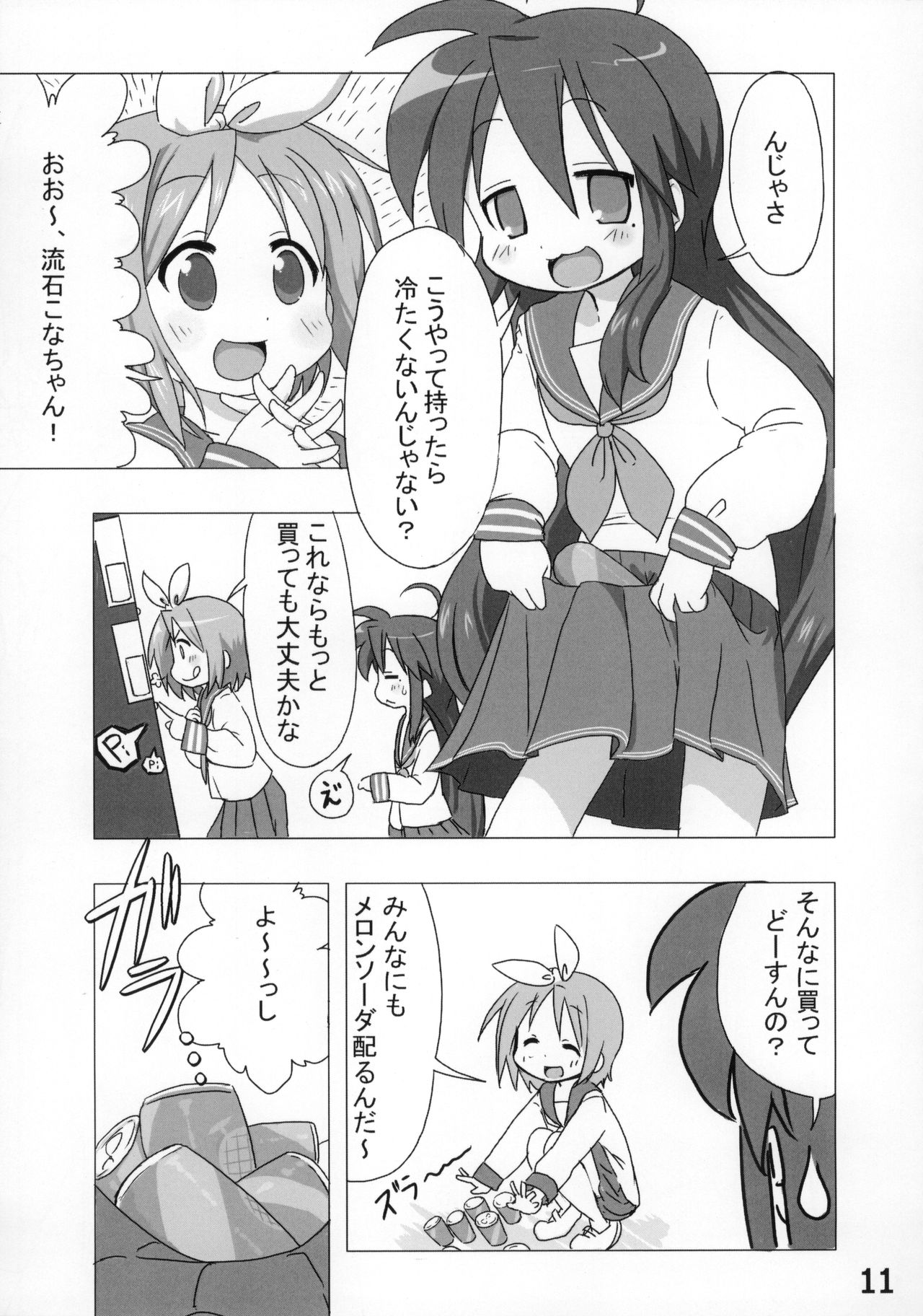 (C86) [Kasukabe Pantsu Hunter (Various)] Kasukabe Pantsu Hunter Vol. 9 (Lucky Star) page 10 full