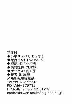 (Reitaisai 15) [Tora Koubou (Ken Tatuki)] Kogasa Sukebe Shiyouya! (Touhou Project) - page 17