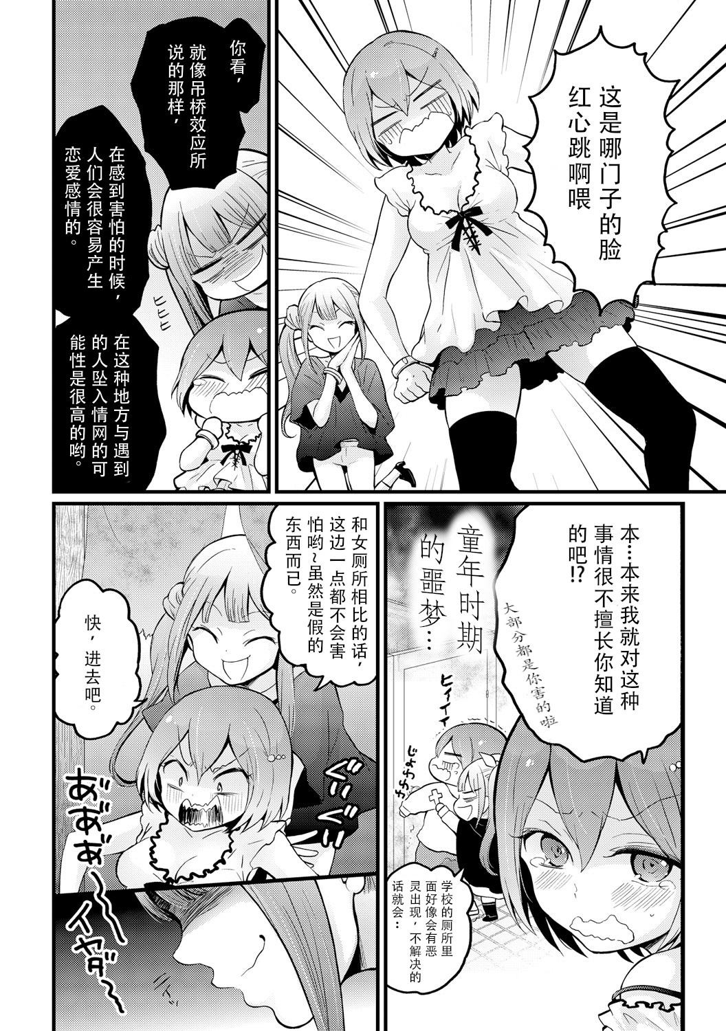 [Nagata Maria] Totsuzen onnanoko ni nattanode, ore no oppai monde mimasen ka? 13 [Chinese] [新大陆填坑汉化组] page 21 full