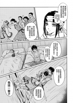 (Ranse no Yuuou) [MERCADO (Naba)] Tsugai no Jouken (KINGDOM) [Chinese] [沒有漢化] (Ongoing) - page 16