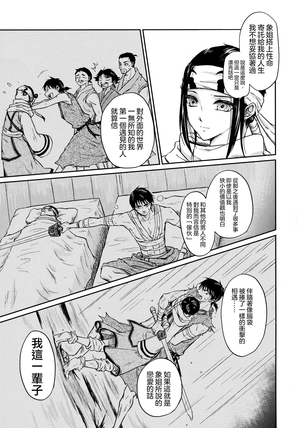 (Ranse no Yuuou) [MERCADO (Naba)] Tsugai no Jouken (KINGDOM) [Chinese] [沒有漢化] (Ongoing) page 16 full