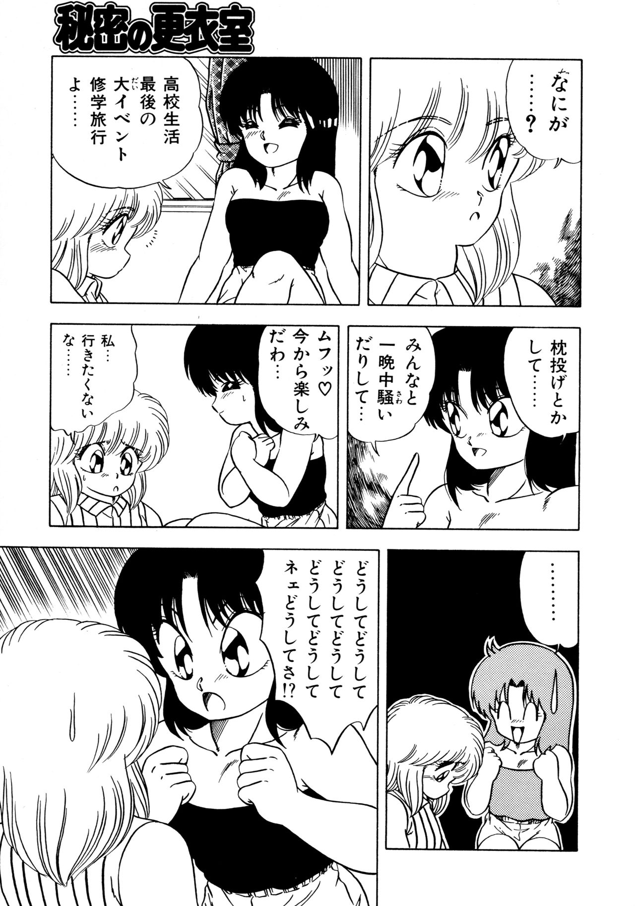 [松本ひかる] 秘密の更衣室 page 137 full