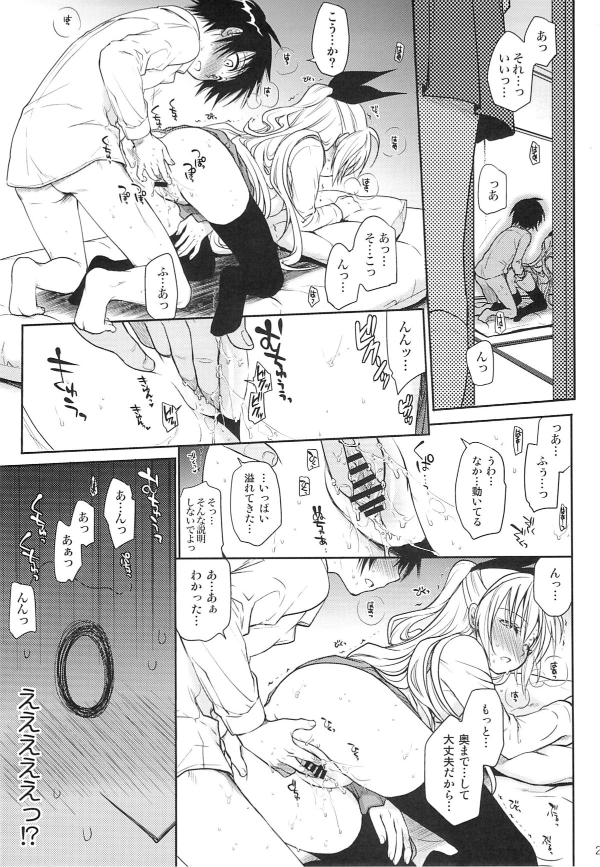 (C84) [Takumi na Muchi (Takumi na Muchi)] Urakoi (Nisekoi) page 20 full