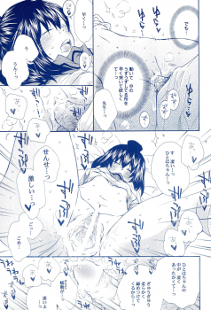 (C80) [Akumeshi (Norifuji Wanzouna)] Shojo, Soushitsu shimashita (Mitsudomoe) - page 23