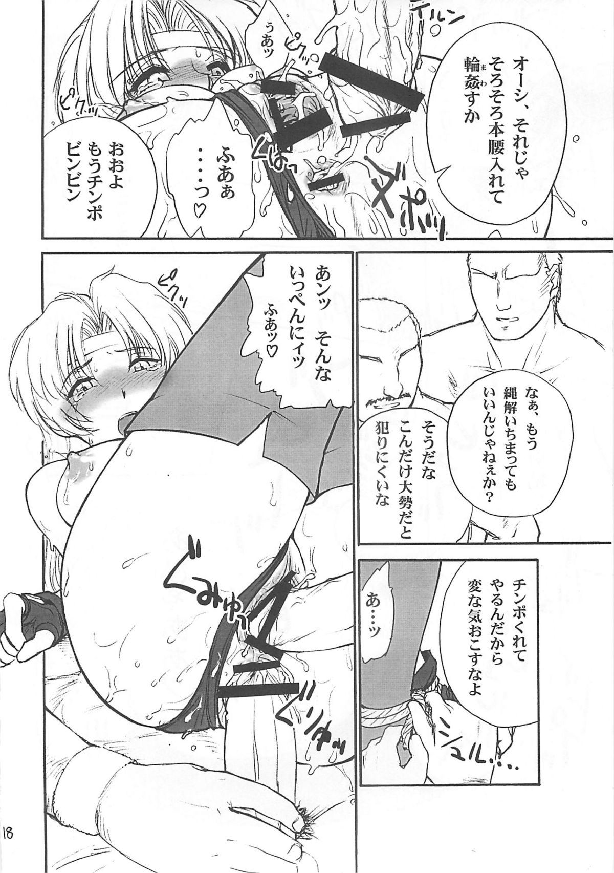 (C60) [Shinnihon Pepsitou (St.germain-sal)] Racheal Hardcore (Martial Champion) page 19 full