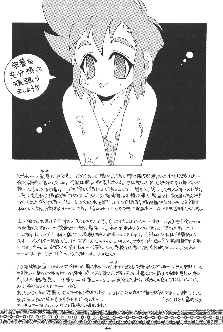 (C57)[SXS (Hibiki Seiya, Ruen Roga, Takatoki Tenmaru)] DARKSTAR (Various) page 43 full