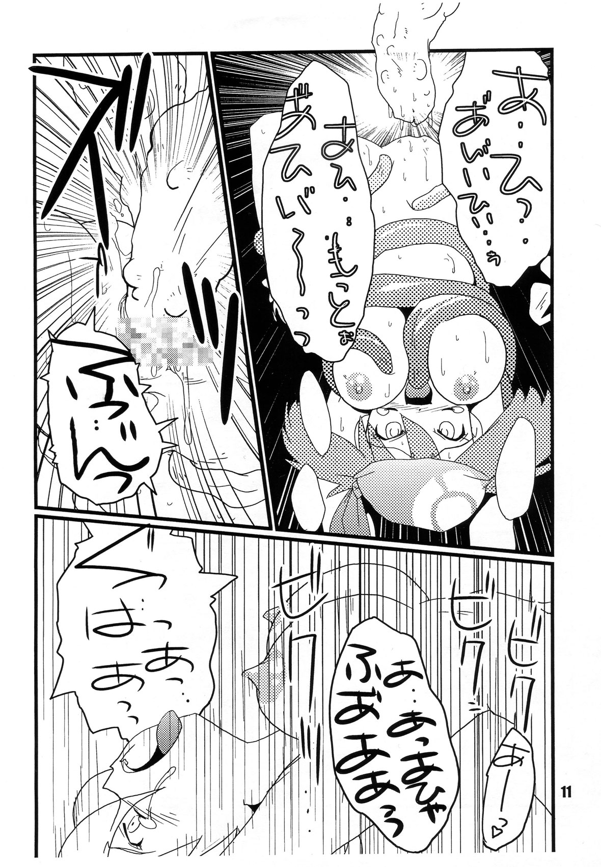 (C71) [Genkin-dou Souhonpo (Geroppa)] Red. (Pokémon) page 10 full