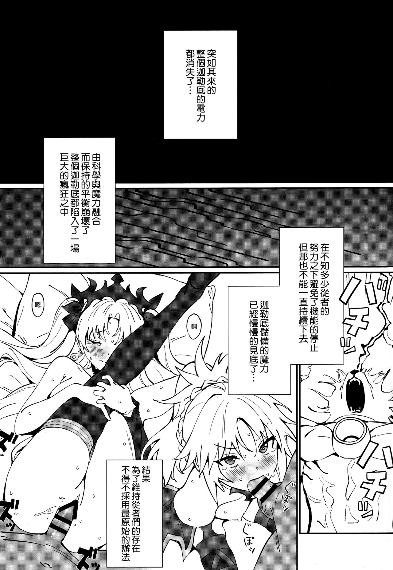 (Akihabara Chou Doujinsai) [OrangeMaru (Ame)] Anten (Fate/Grand Order) [Chinese] [空気系☆漢化] page 3 full