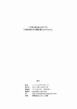 (C85) [MINT-BAKUDAN (Ao Yasai)] Heartful Diamond! (Dokidoki! Precure) - page 21