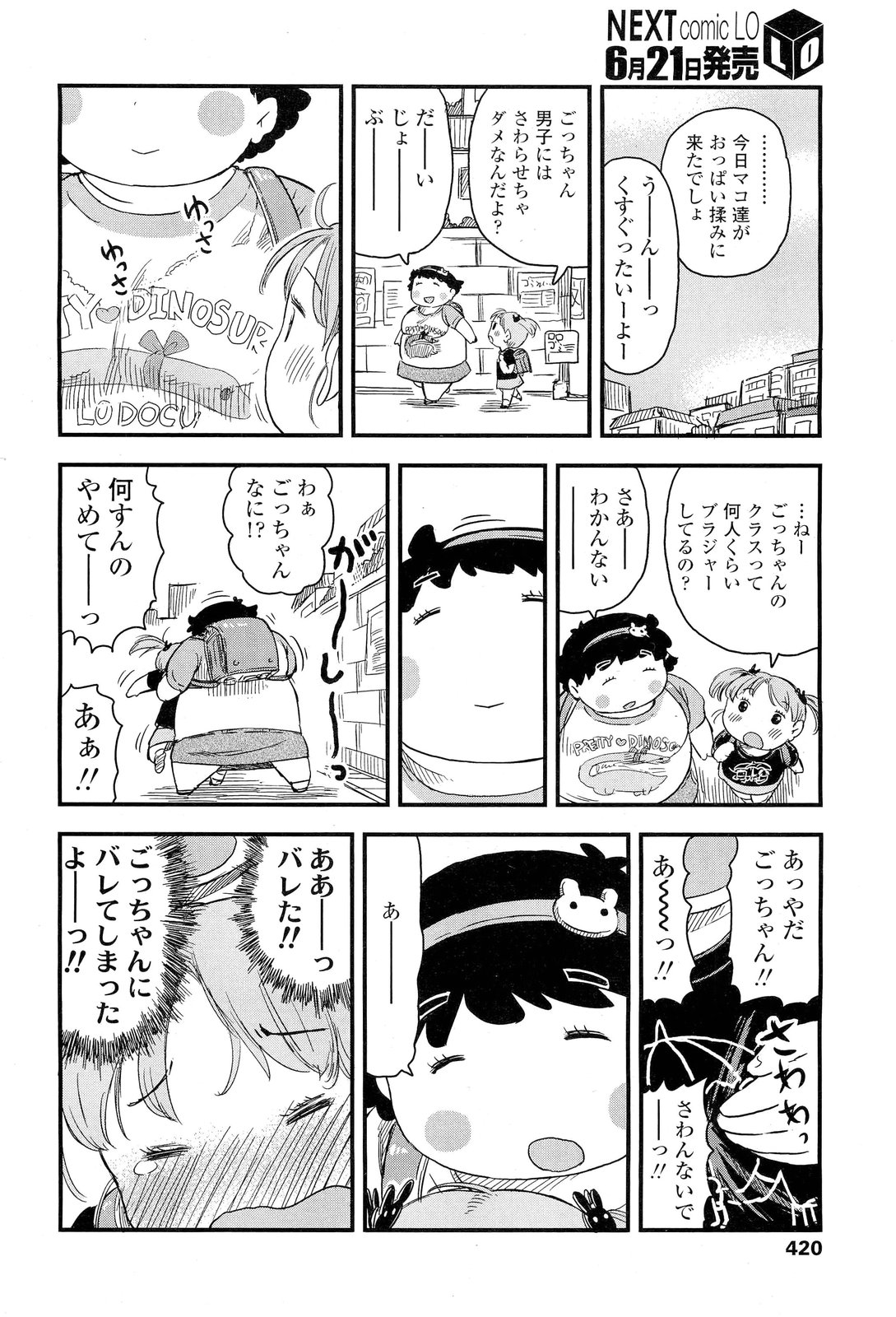 COMIC LO 2012-07 Vol. 100 page 420 full