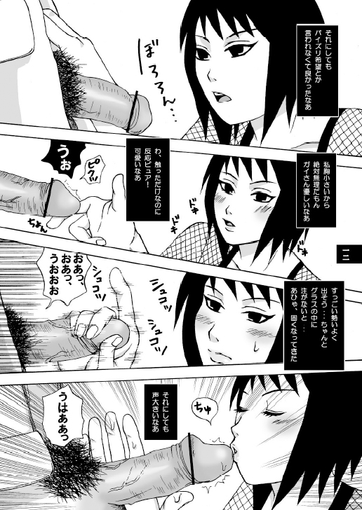 [Harem (Mizuki Honey)] Semen Paradise (Naruto) page 9 full