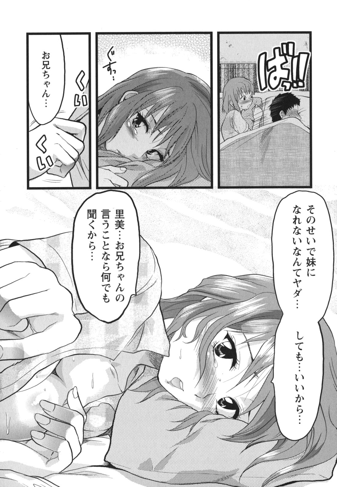 [Yuzuki N Dash] Gyutto!! Oneechan page 18 full