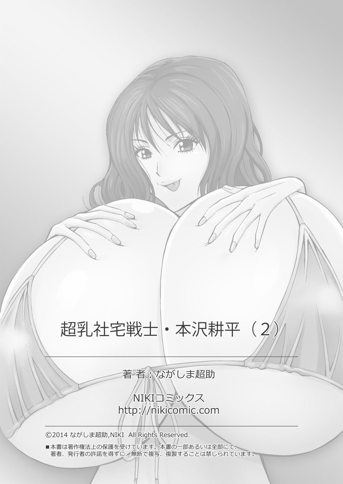 [Nagashima Chosuke] Chounyuu Shataku Senshi Honzawa Kouhei Vol. 2 [Digital] page 75 full