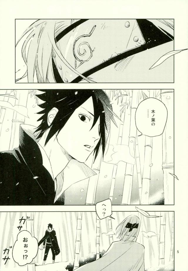 (Ore-tachi Kanari no Tomodachi dakara!) [Nekodaisuki (Yunopanchako)] Yukimichi (Naruto) page 3 full