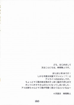 [FLOMOX (Shigure Hayato)] RAGROCK 3 (Ragnarok Online) - page 3
