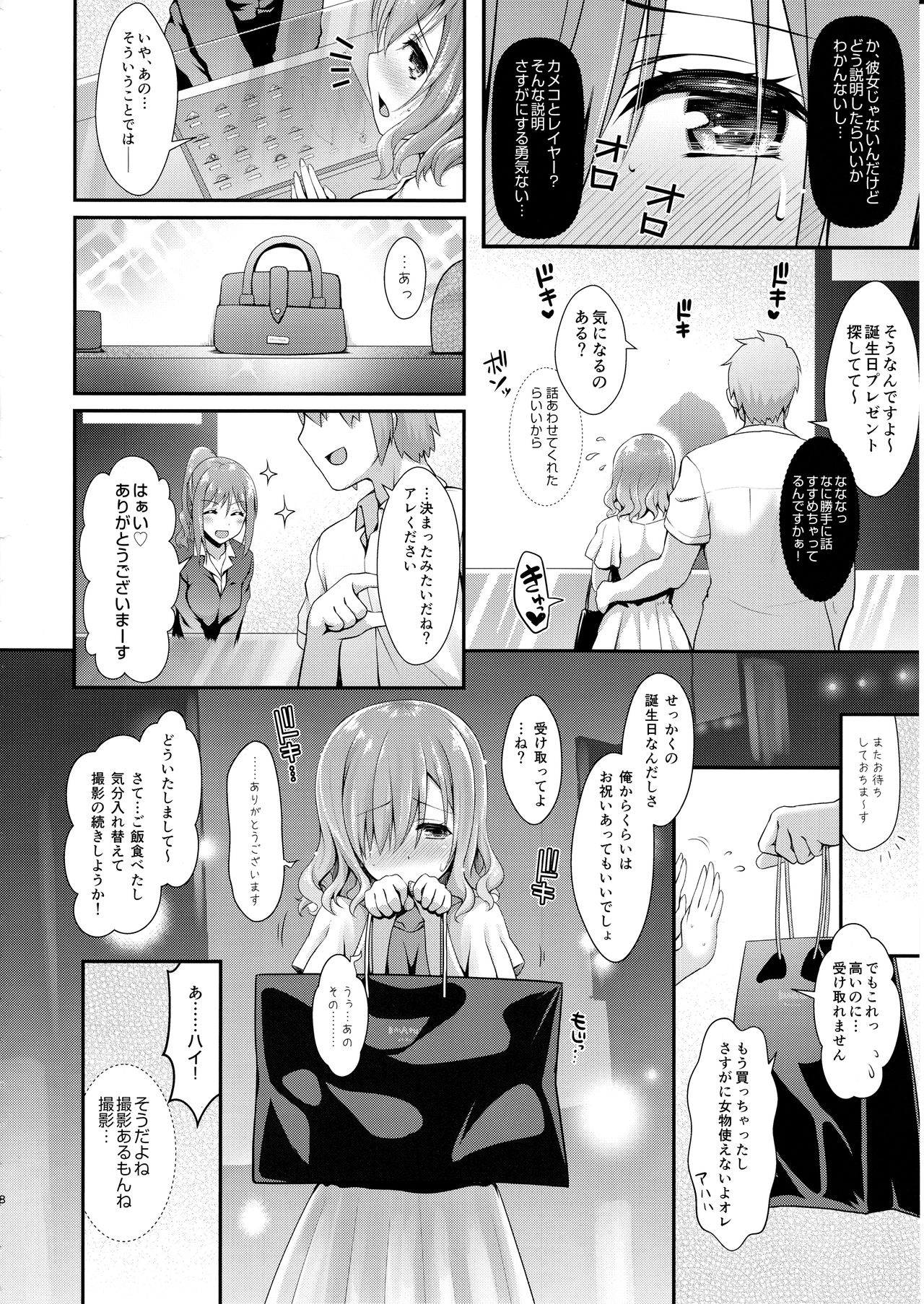 (C92) [SSB (Maririn)] Kojin Satsuei 19-sai Kareshi Mochi Kouhai-kei Kyonyuu Layer (Fate/Grand Order) page 8 full