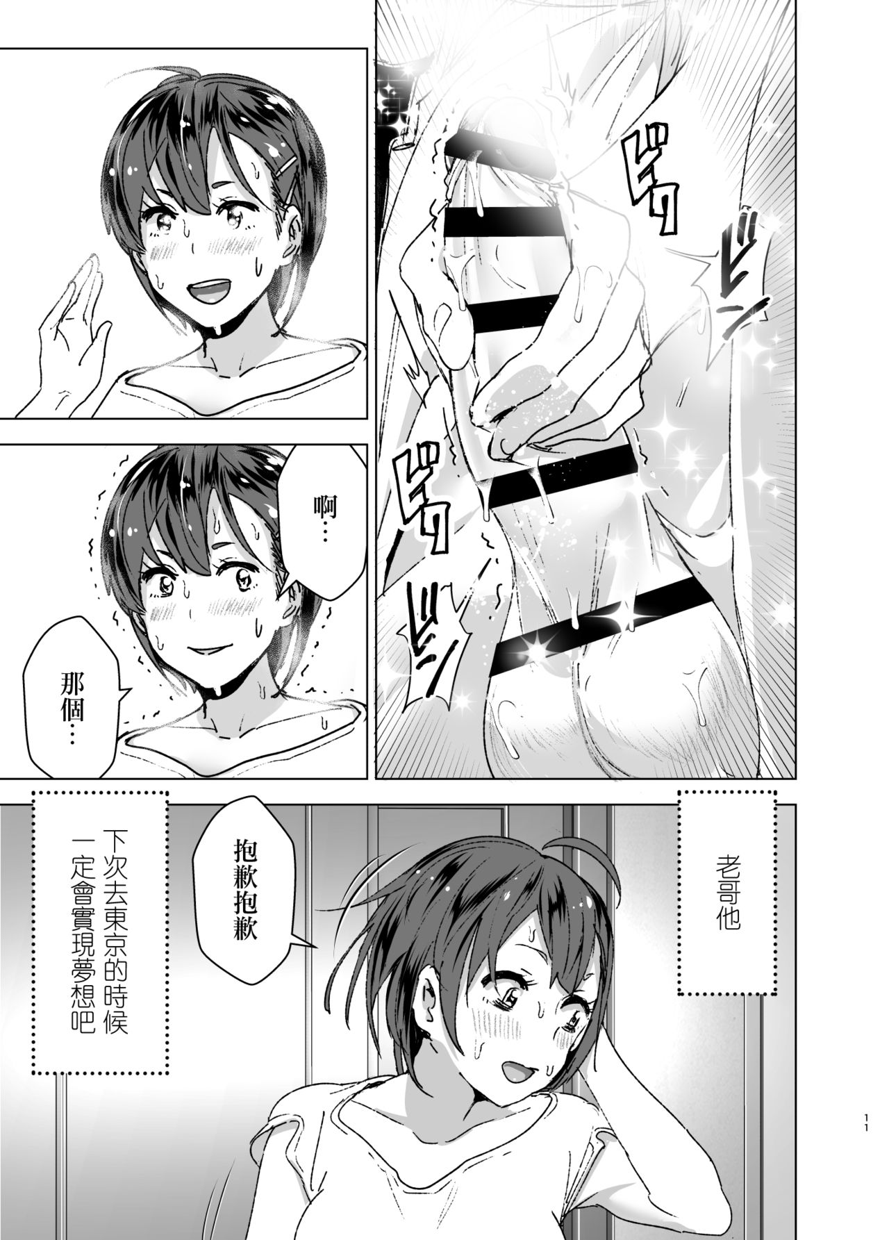 [Supe (Nakani)] Chikubeam! Bibibibibi!! [Chinese] [沒有漢化] [Digital] page 11 full