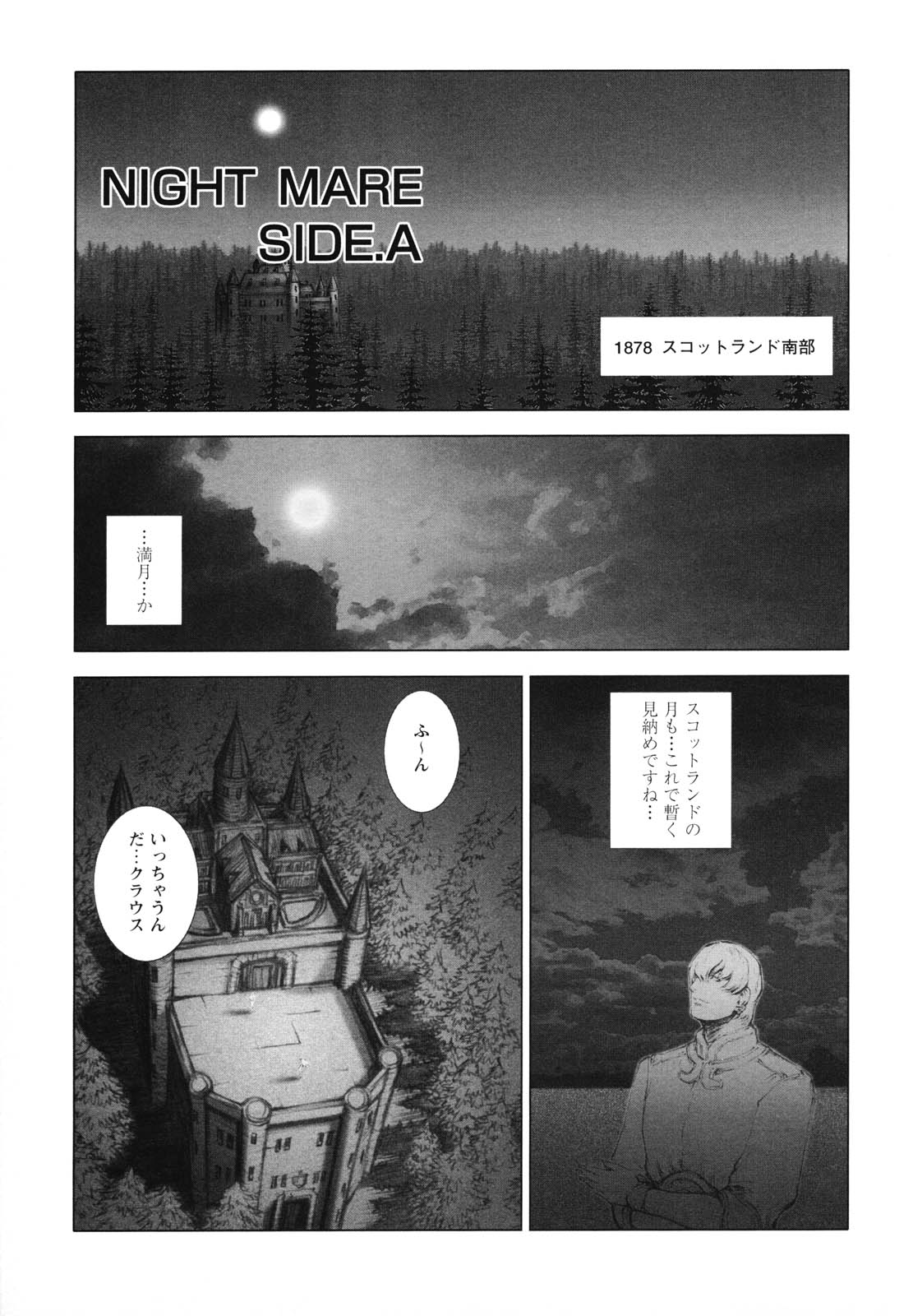 [Sengoku-kun] Inma Seiden ~Cambion Chronicle Nightmare~ page 8 full