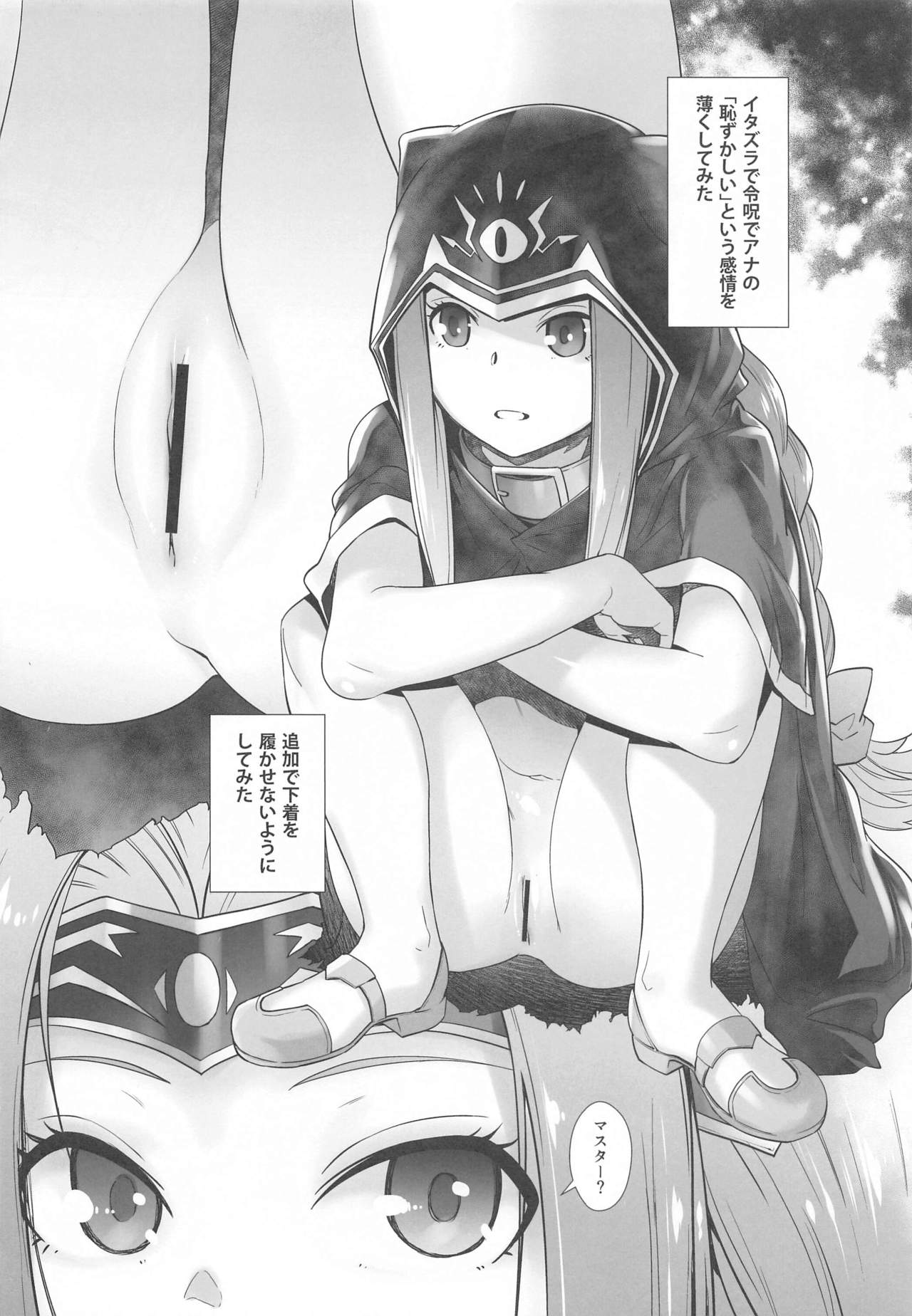 [Kouchaya (Ootsuka Kotora)] HEAVEN'S DRIVE 5 (Fate/Grand Order) page 25 full