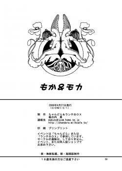 (COMIC1☆2) [Chandora & LUNCH BOX (Makunouchi Isami)] Moka & Mocha (Rosario + Vampire) - page 50