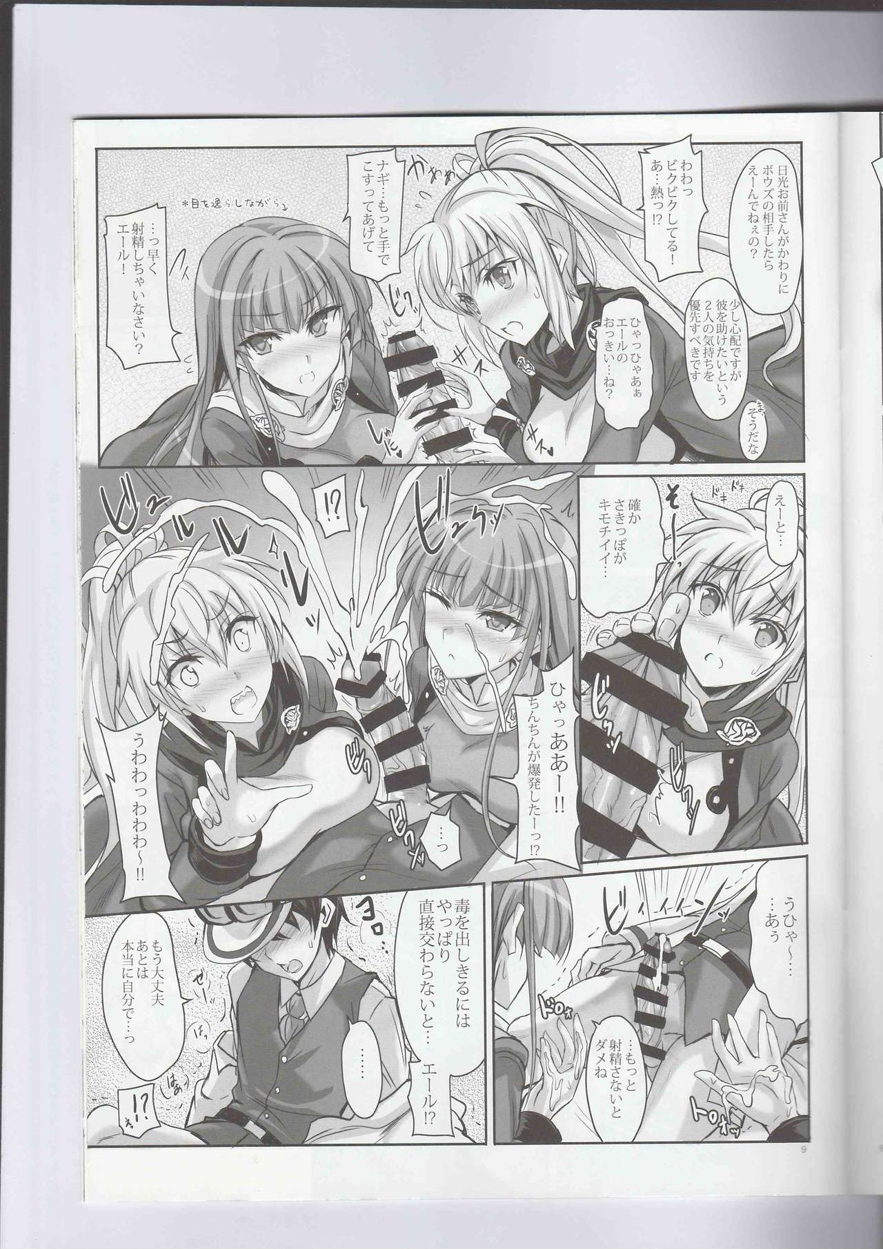 (C94) [Veronica no Ha (Noba)] Anata no, Yasashikute Daisuki na Onee-chans. (Rance 10) page 8 full
