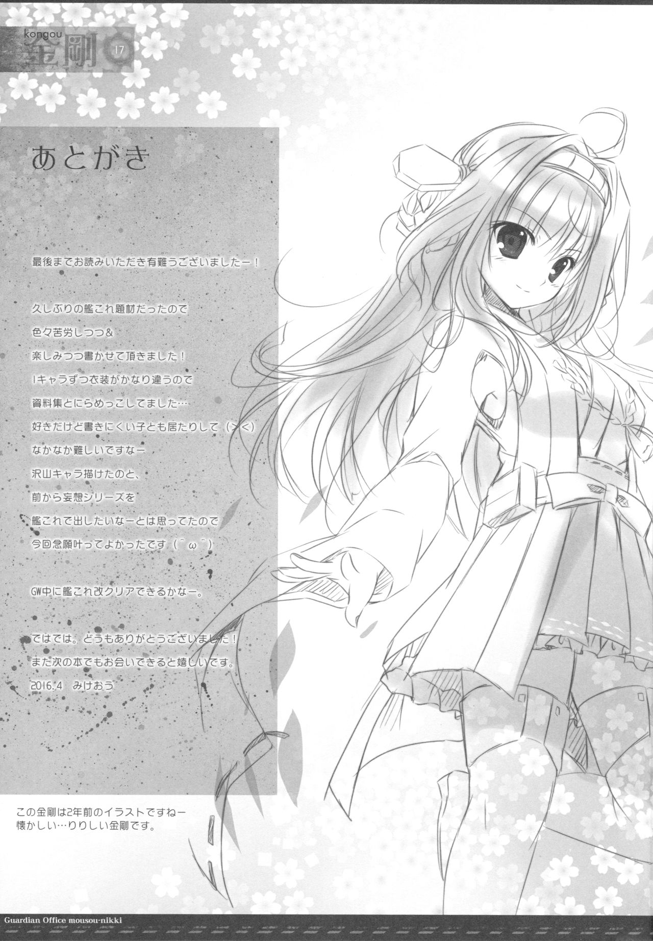 (COMIC1☆10) [PINK CHUCHU (Mikeou)] Chinjufu Mousou Nikki (Kantai Collection -KanColle-) page 15 full