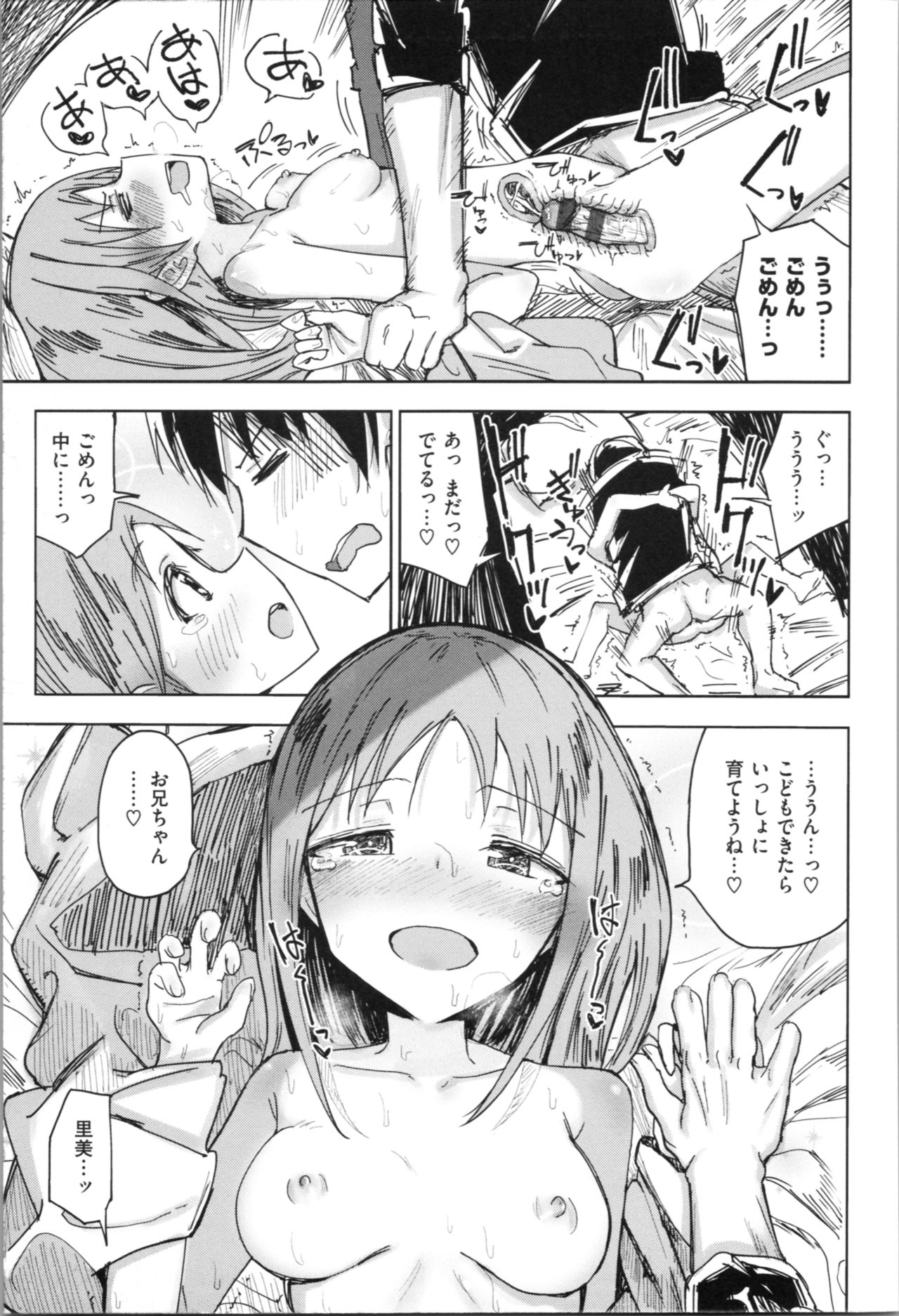 [Noji] Onii-chan no Dakimakura page 67 full